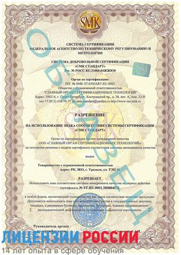 Образец разрешение Сходня Сертификат ISO 13485